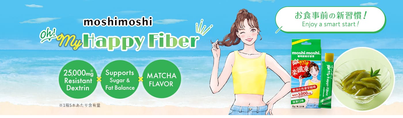moshimoshi Oh！My Happy Fiber 難消化性デキストリンゼリー
